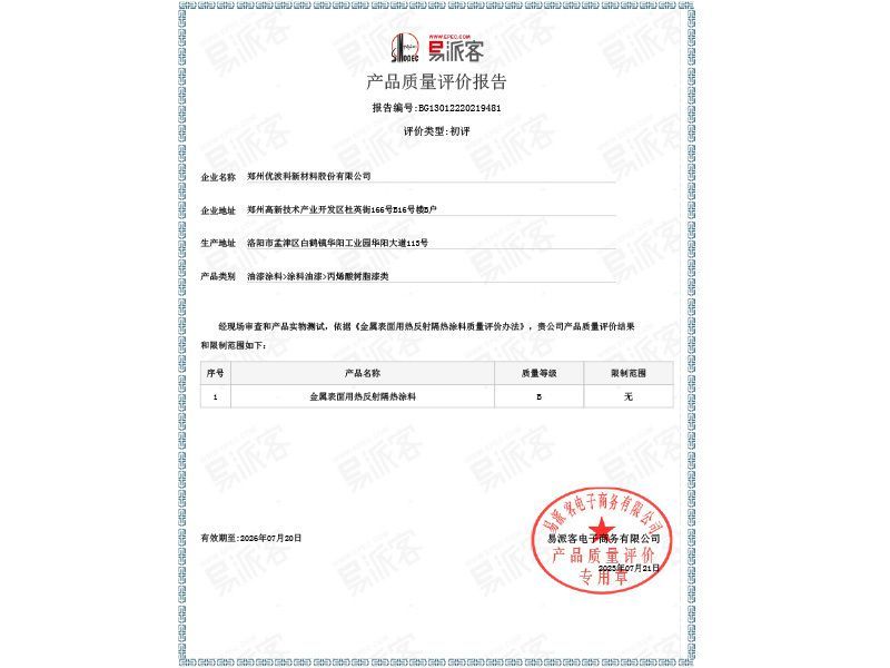 易派客产品质量评价报告