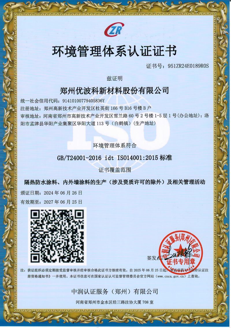 环境管理体系认证证书