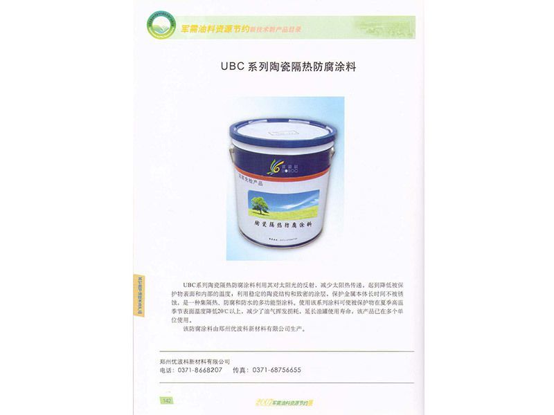 军需油料资源节约新技术新产品目录
