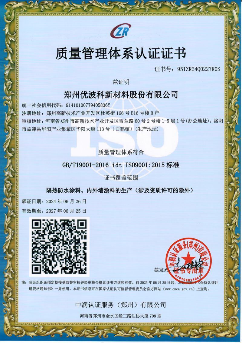 质量管理体系认证证书
