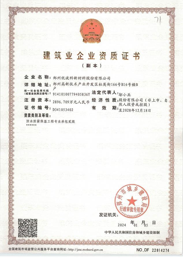 建筑业企业资质证书